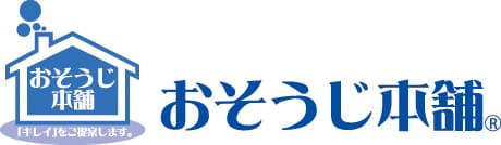 おそうじ本舗 堺上野芝店